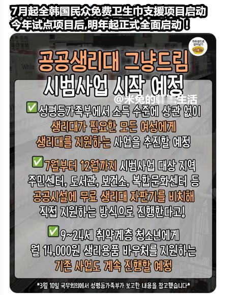 7月开始韩国将对所有女性免费提供卫生巾 