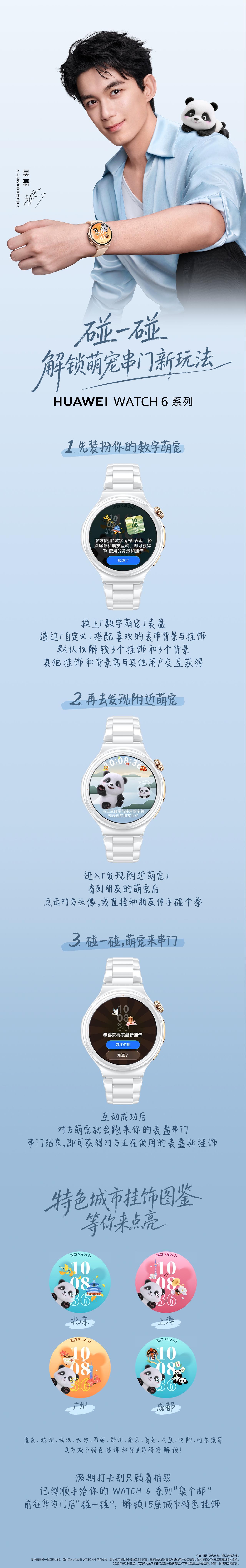 @吴磊LEO 已经抢先解锁全新华为WATCH6 系列数字萌宠表盘。更多腕间新玩法