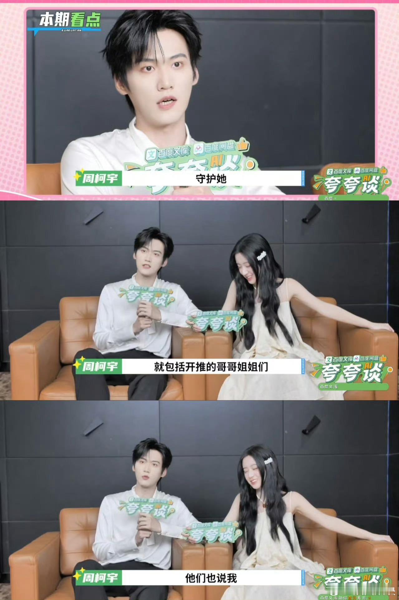 周柯宇24岁还在长个儿也太可爱了吧！身边同伴全都看出他长高，周柯宇还固执推脱归功