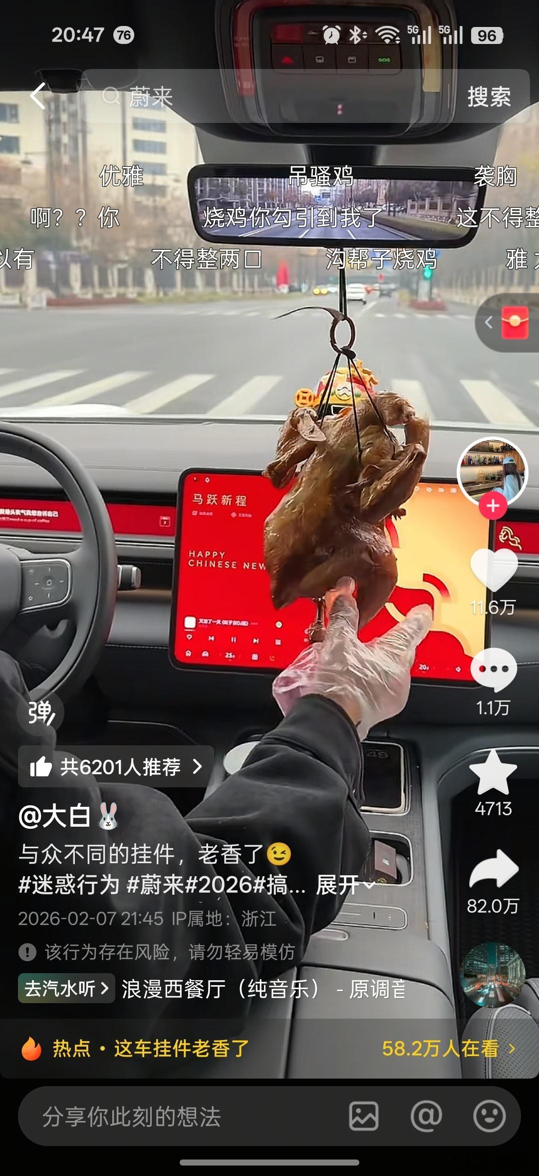 抖音刷到的蔚来车主迫不及待跟你们分享好Chill好巴适！！！ 