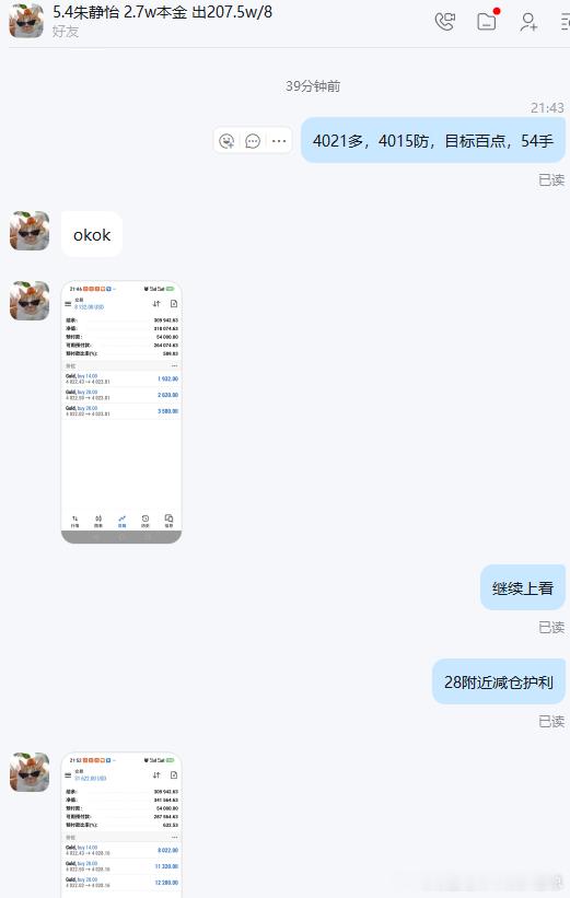 老唐实盘收割喜讯 恭喜静怡美女跟上一对一实时指导为账户完美增值，晚间顺利跟上节奏