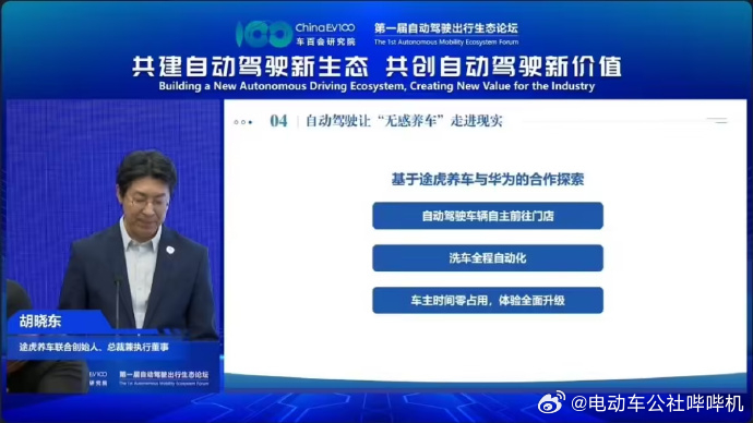 自动驾驶的未来，居然是连洗车都不用人开过去了么[震惊][震惊]途虎的执行董事在第