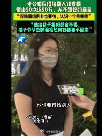 【男子贷款借给朋友50万父亲肺癌要回被怼】男子爱听漂亮话贷款借钱给朋友成瘾“他借