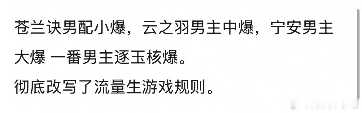 这不更好的说明张凌赫，一路走来的稳扎稳打，这样的演员才能更长红。