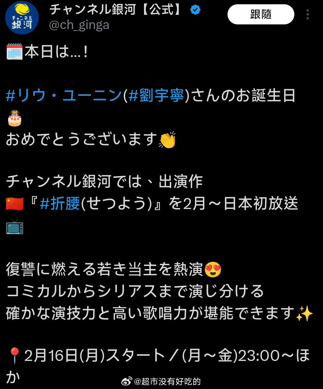 娱乐折腰日本首播 刘宇宁折腰将在2月日本首播！又一部好剧走出国门！刘宇宁折腰2.