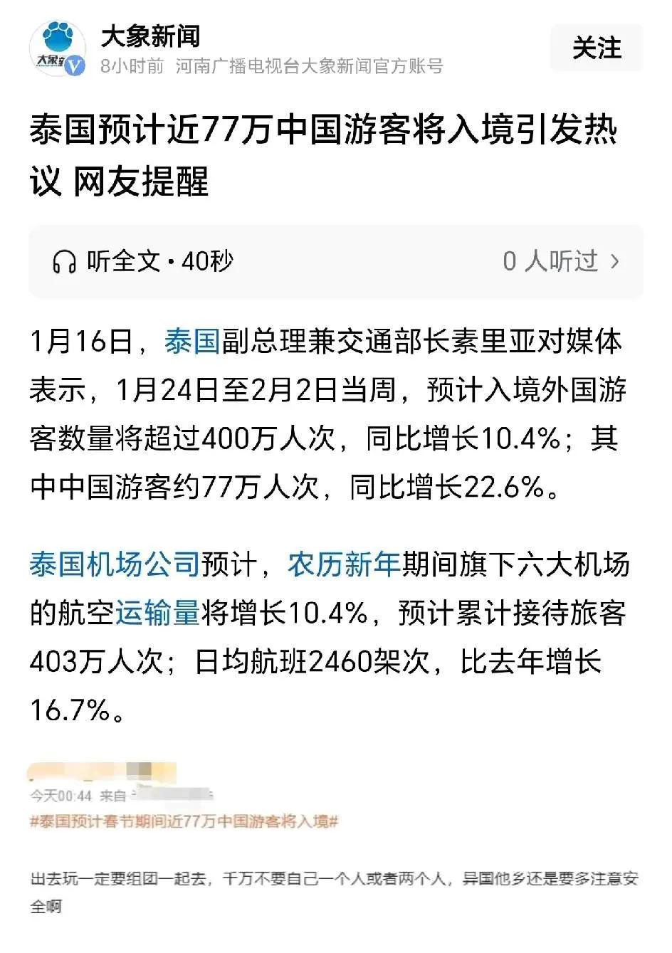 春节期间去泰中国游客不减反增，去的人是什么心态，是不是觉得这个时候应该是最安全？