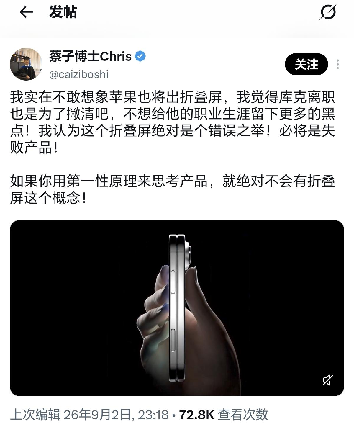 美国蔡博士，对第一性原理的理解实在有负博士之名！

iPhone 的第一性原理到