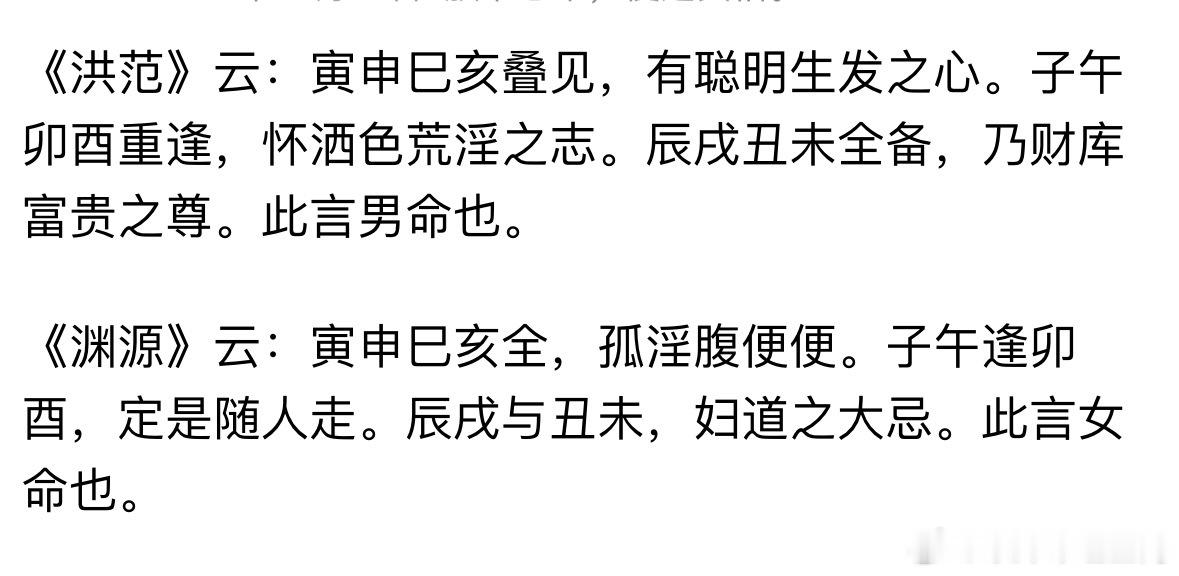 《洪范》云：寅申巳亥叠见，有聪明生发之心。子午卯酉重逢，怀洒色荒淫之志。辰戌丑未