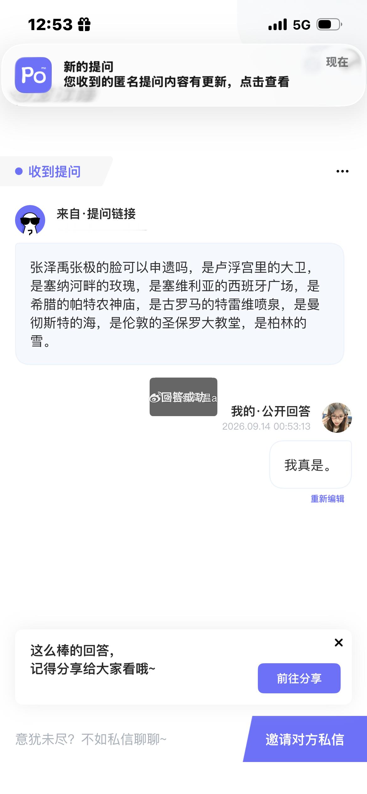 你们也可以在我提问箱里给我写印象让我猜一下是谁  ——POME ​​​