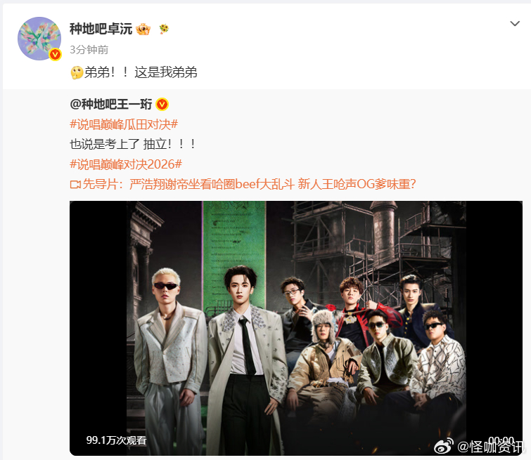 十个勤天支持王一珩新综十个勤天转发王一珩新综王一珩亮相说唱巅峰对决 2026，身
