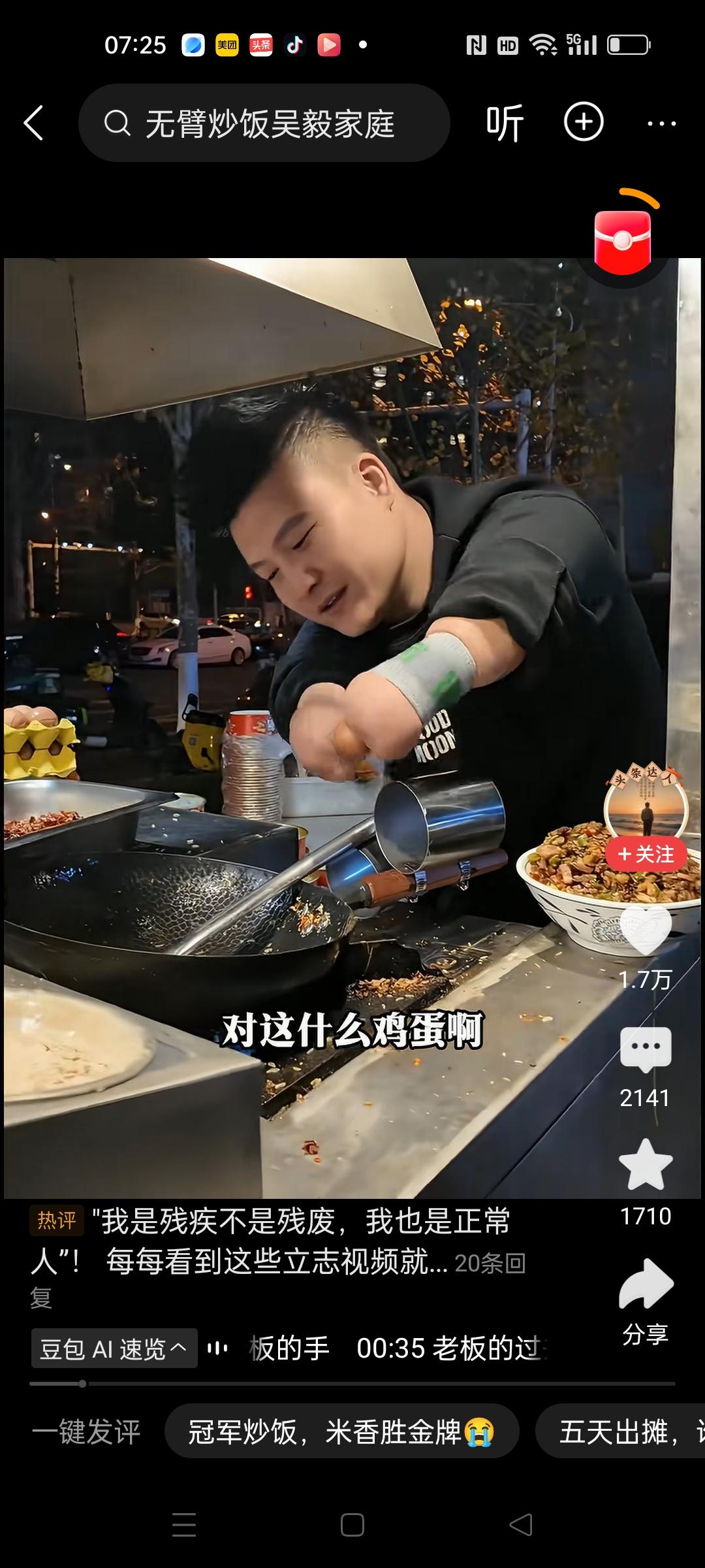 残奥会游泳冠军，跆拳道全国季军，夜市里的炒饭高手！这位大哥身残志坚，用一只手翻炒