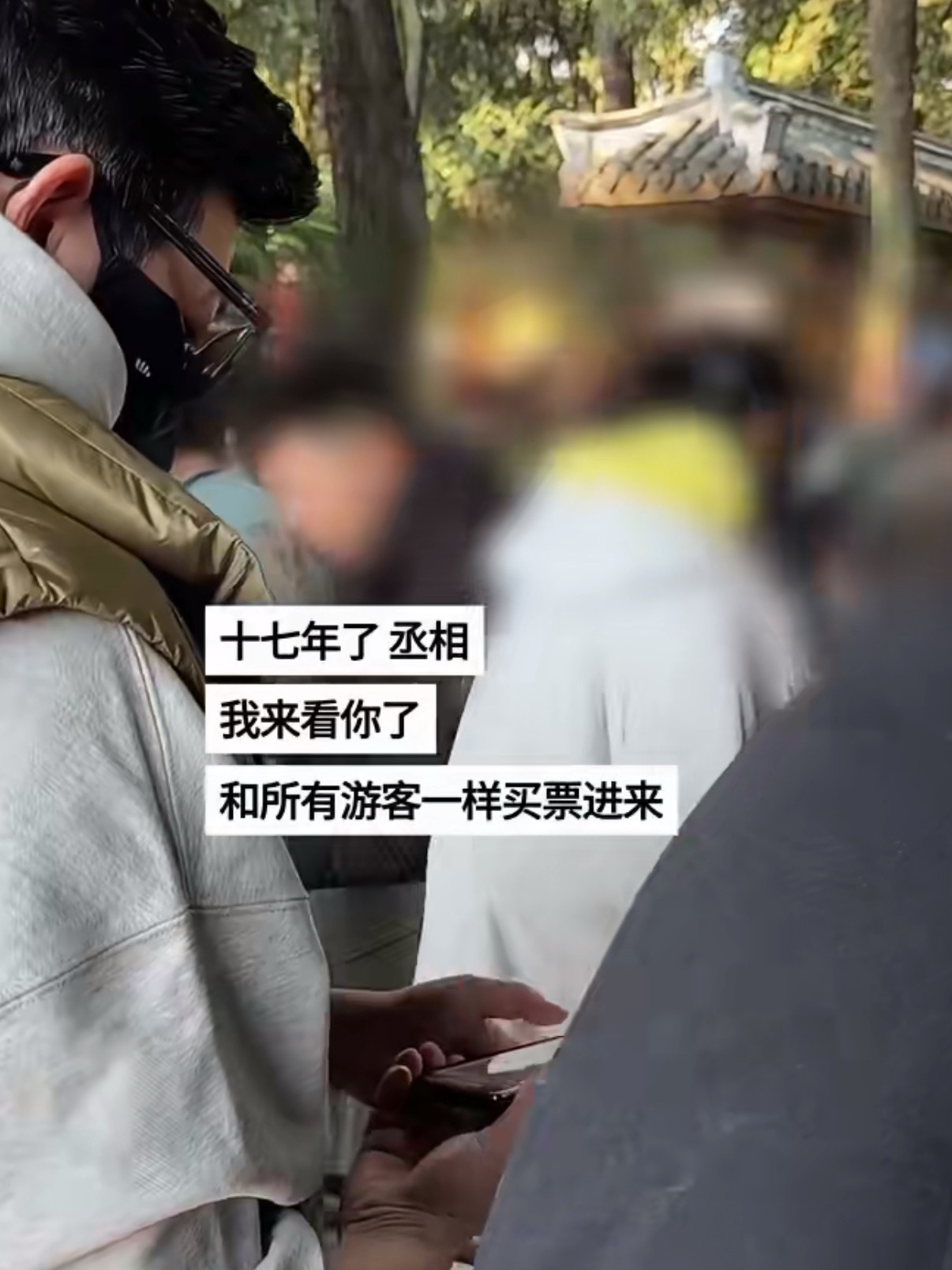 陆毅去了诸葛亮武侯祠丞相这盛世如你所想，您羽扇摇出的风，仍在催动时代的帆！！陆毅