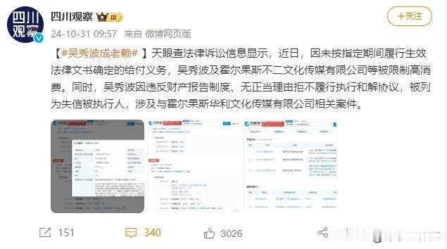 明星们那么有钱，怎么还会成为失信人，被限制高消费？