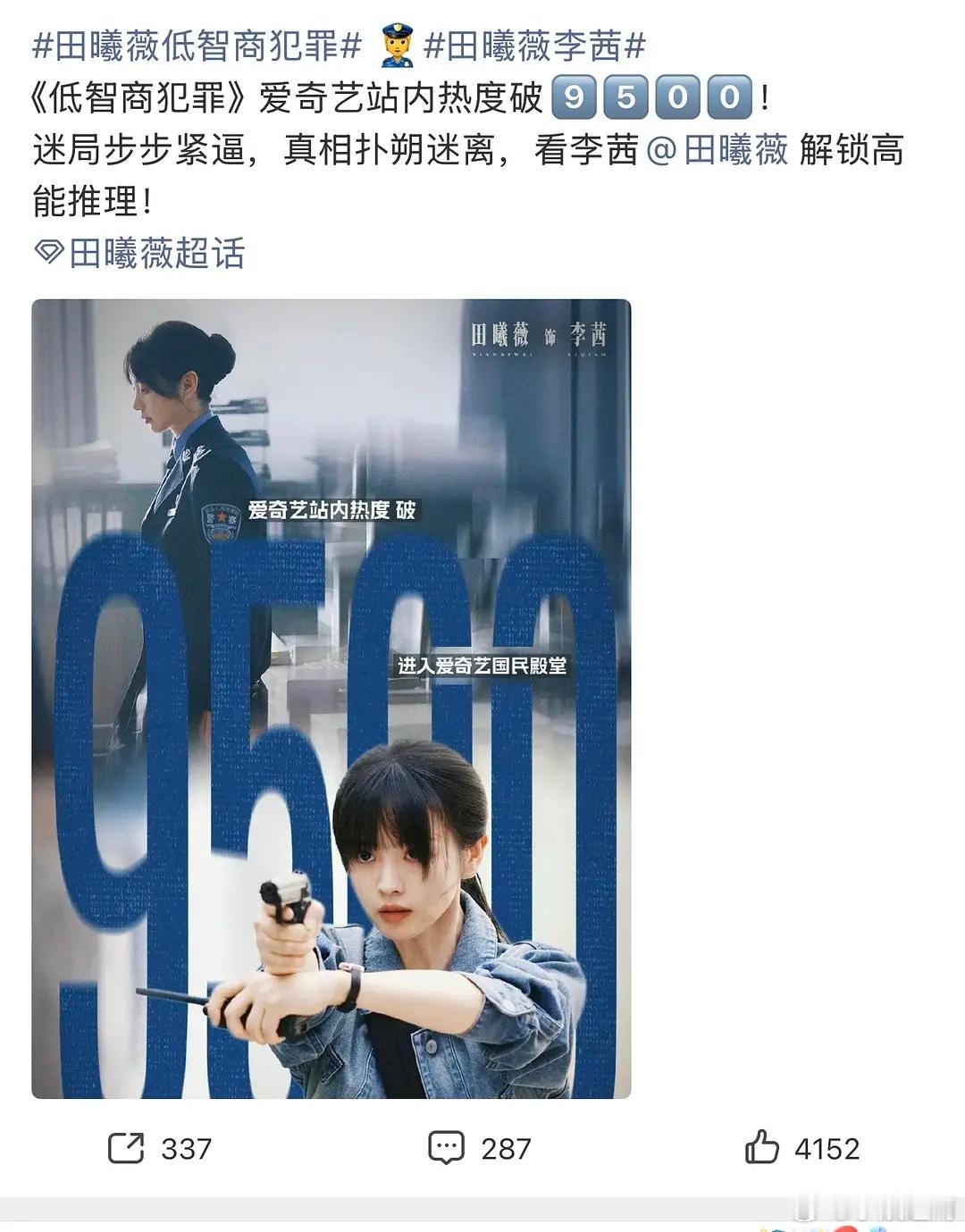 虞书欣赵露思别打架了，田曦薇新剧又要破万了。 