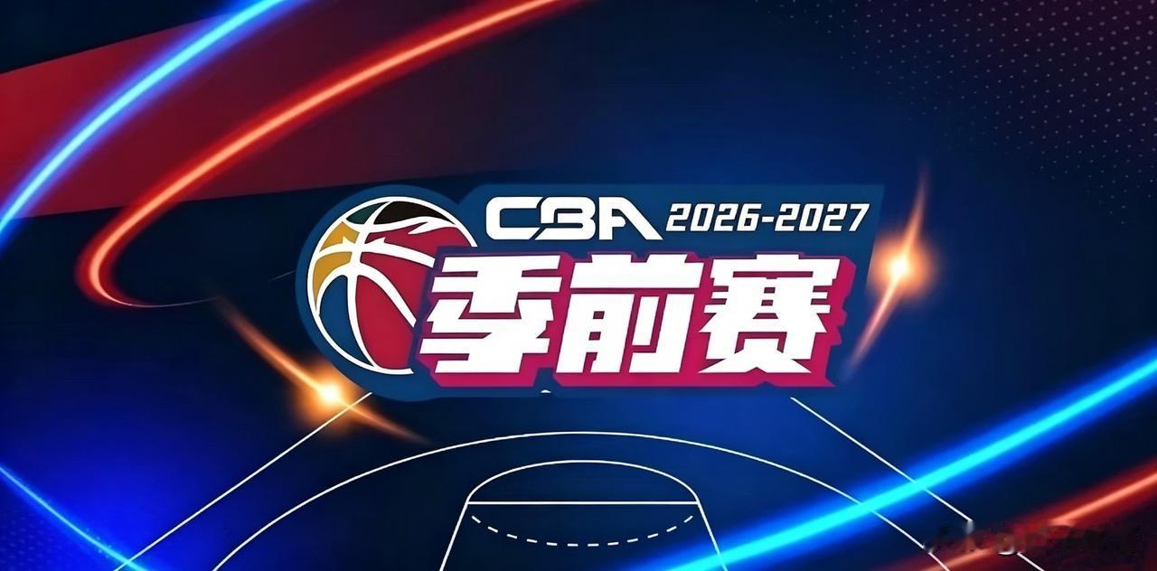 🏀10月9日（周五）CBA季前赛赛程预告

【导读】CBA季前赛今日多场对决轮