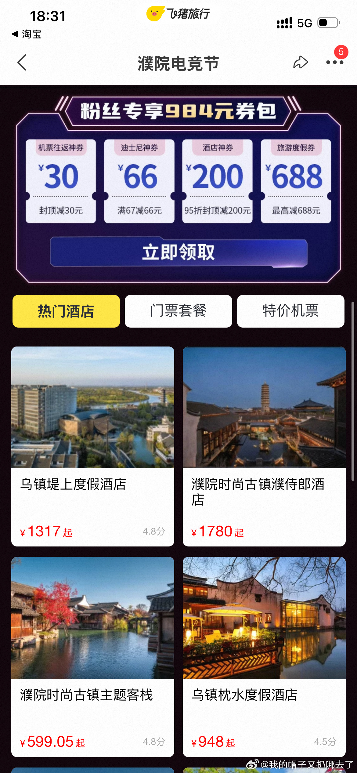 上飞猪抢濮院电竞节无畏契约门票冲濮院电竞节的瓦人有福了！飞猪不仅是星光见面会独家
