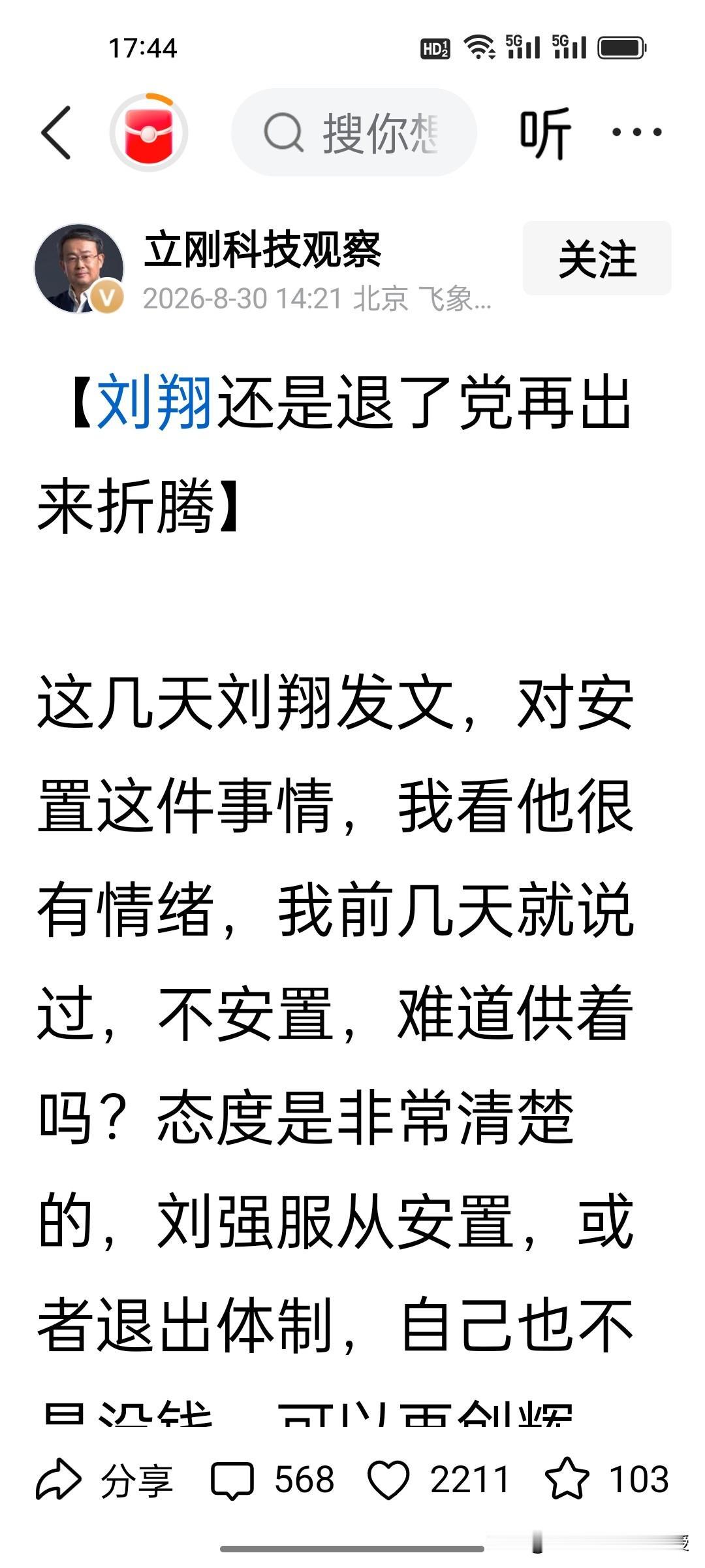 项立刚是真生气啊，这几天连发三篇长文说刘翔安置问题，刚刚又发文批评刘翔“没脑子”