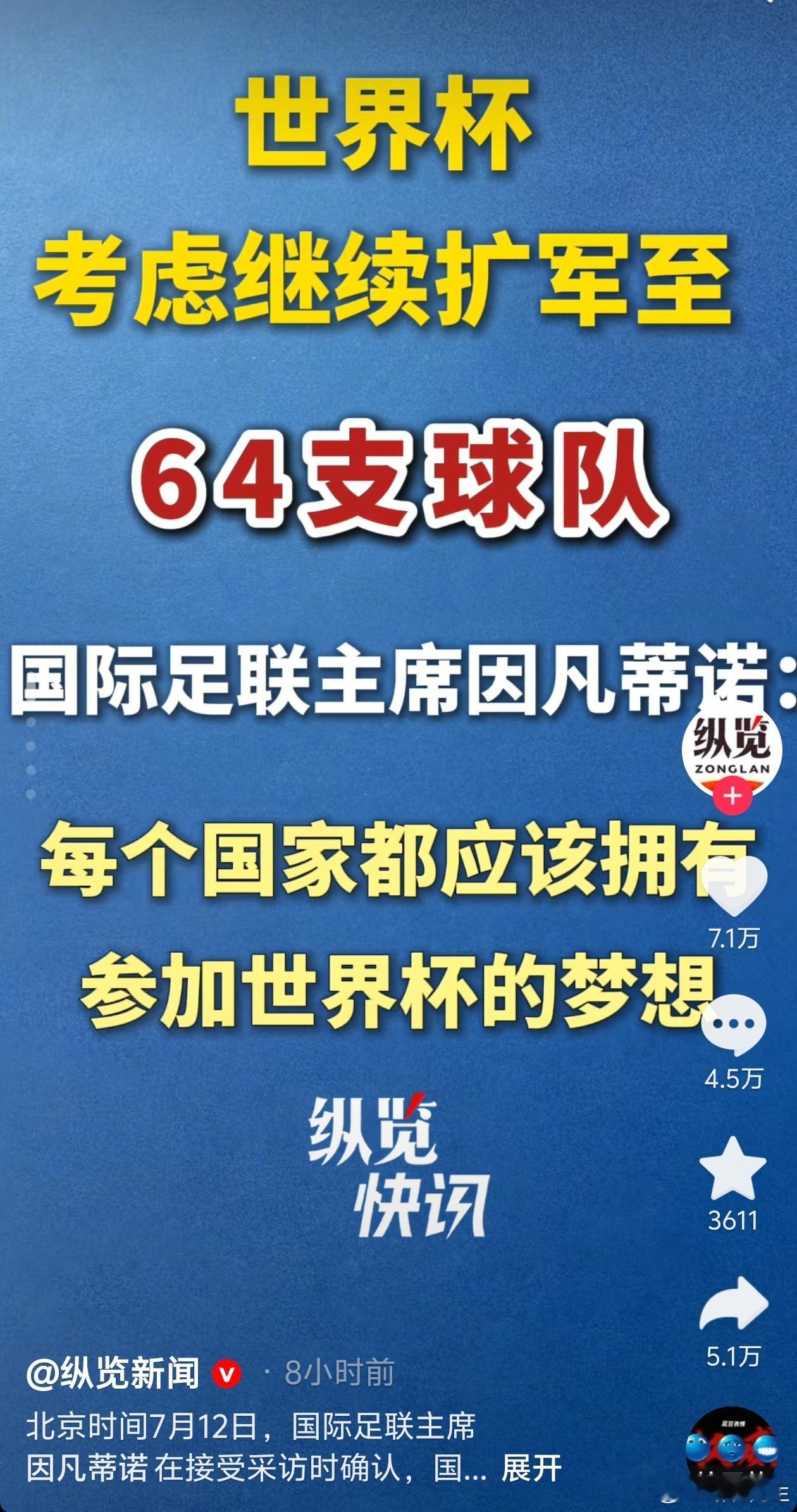 世界杯扩到多少，咱们国足能进去？ 