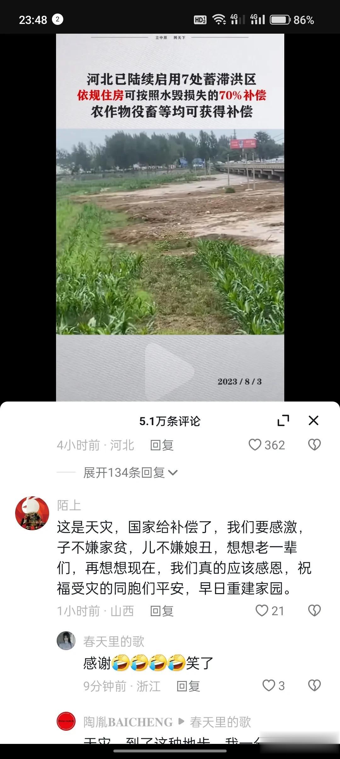 河北人民要心怀感激？
拜托，人家没洪水，你的洪水排到河北，人家河北人民背井离乡，