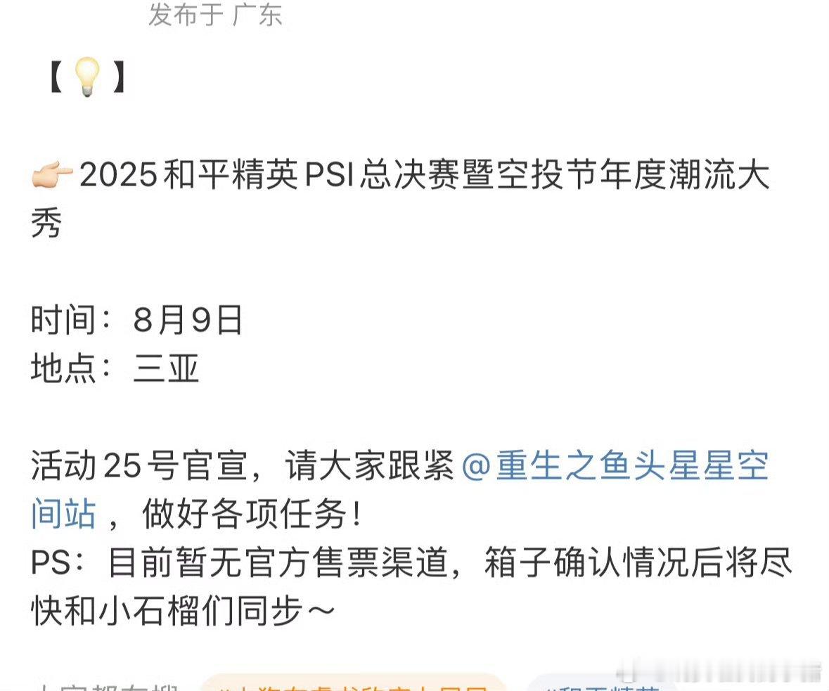 虞书欣田曦薇确认出席和平精英三亚品牌线下活动 ​​​
