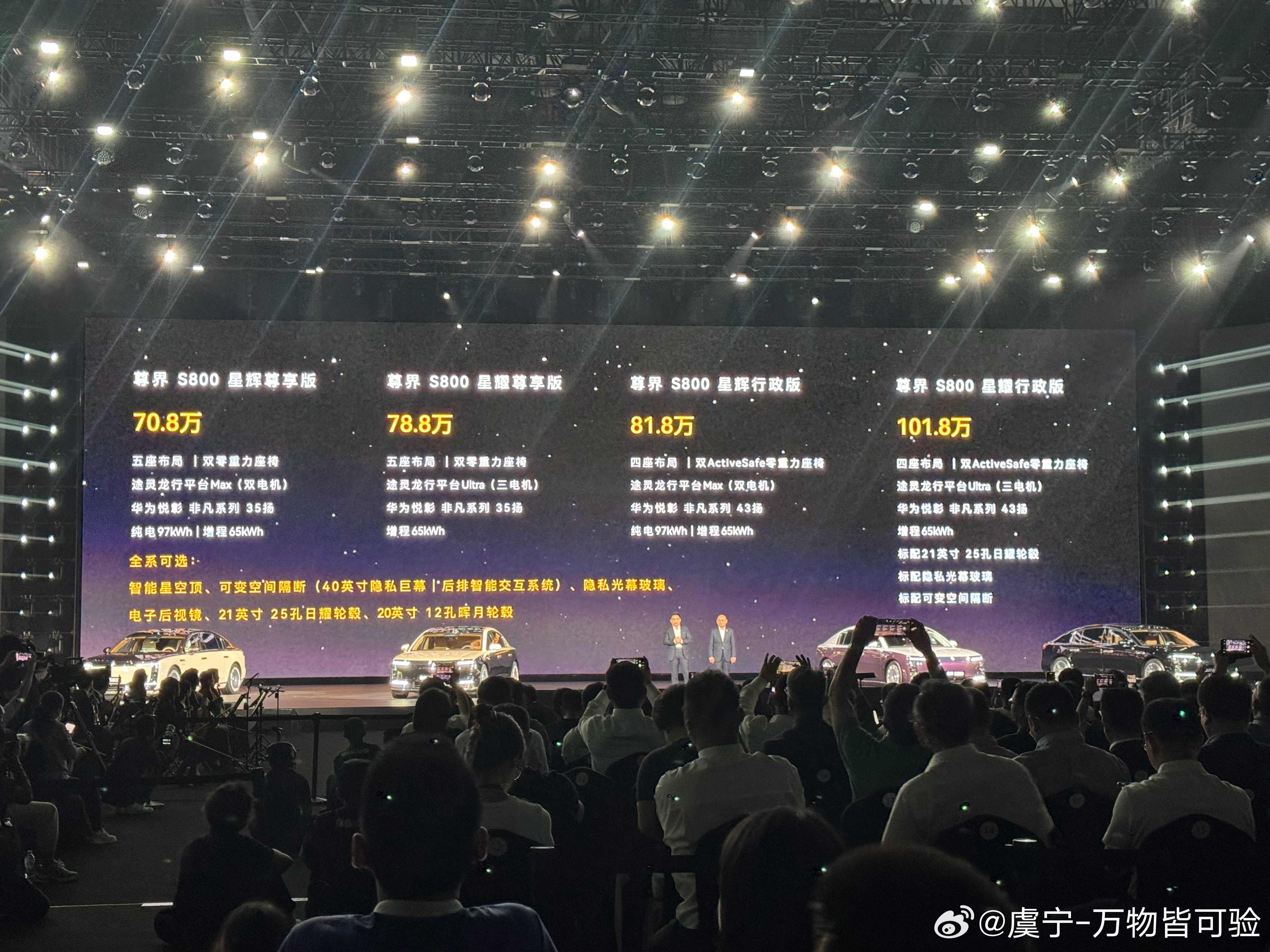 尊界S800价格，入门才70.8万元，华为还是懂营销的大v聊车尊界s800座舱太