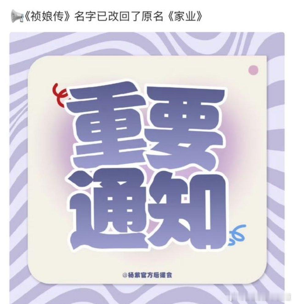 《祯娘传》又改回原名《家业》了，那么问题来了，什么时候播？ 