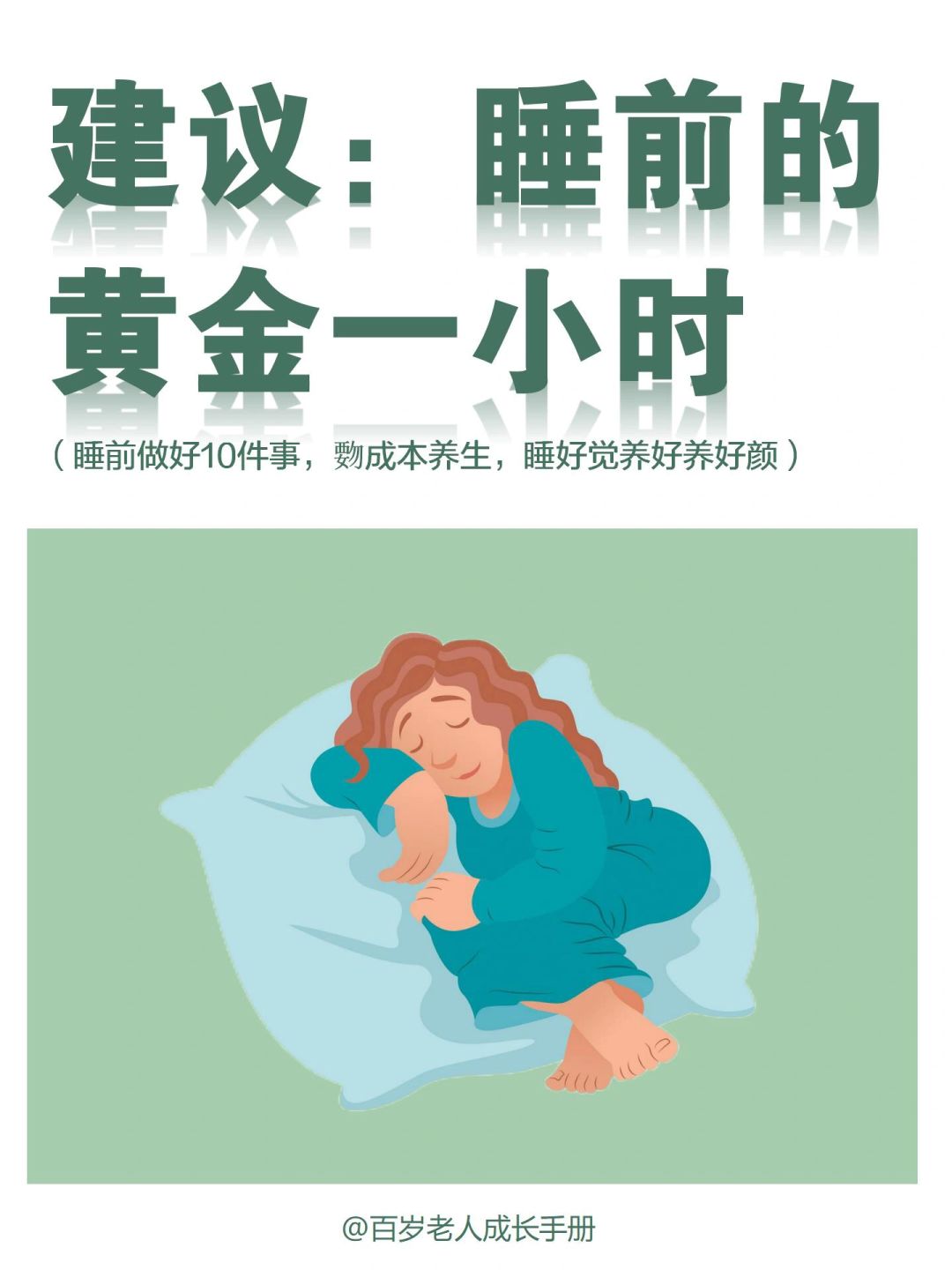 中医建议：睡前黄金一小时🔥低成本养生💫
