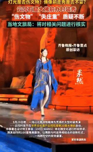 大佛面前秀模特，佛祖不好意思了😂想起来了始祖鸟炸山。
9月29日晚，一场以北魏