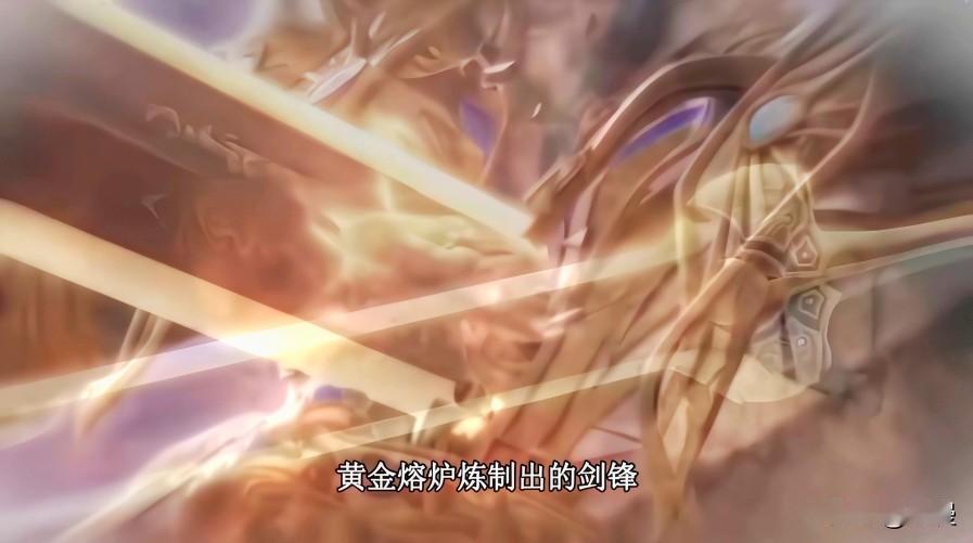 如果真的是远古之前世王被金王子黄金熔炉锻造出来的剑锋击穿了世言铠，胸口被捅了一刀