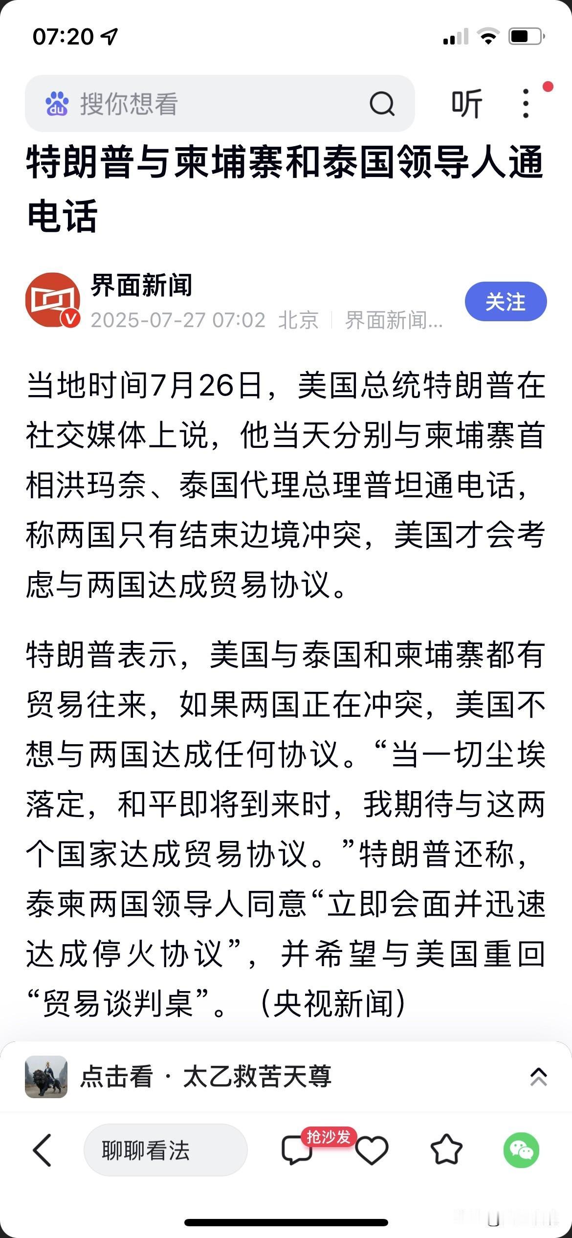 哈哈哈！

川普又有吹牛的资本了

当地时 间7月26日，美国总统特朗普在社交媒