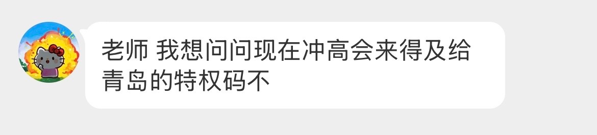 问 