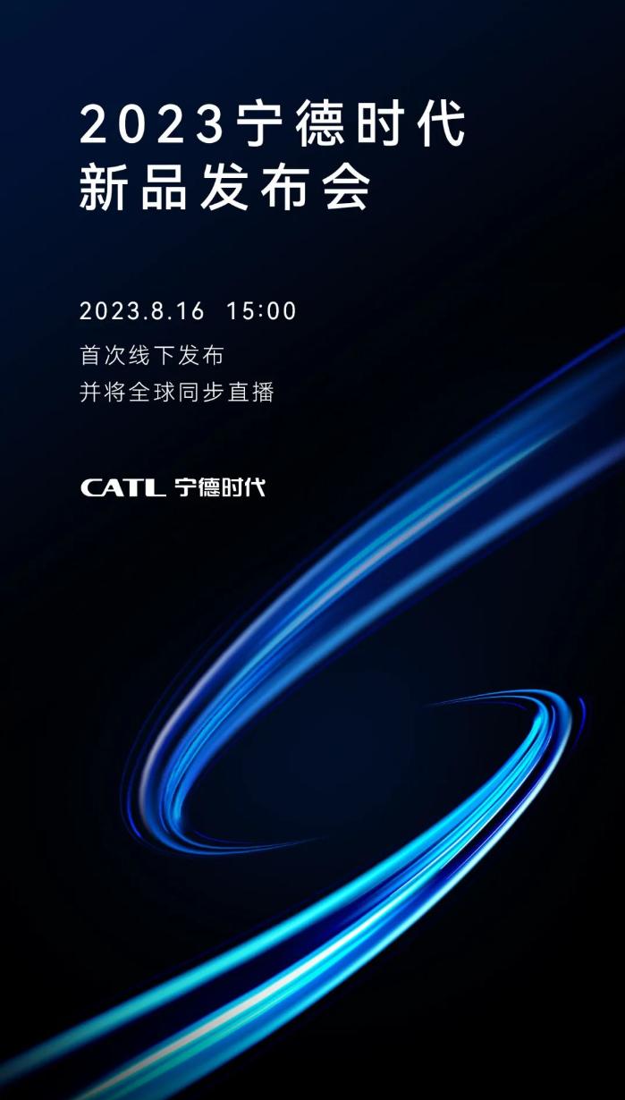 最近科技行业好消息频传，宁德时代宣布将在8月16日召开线下发布会，并且将在网上全