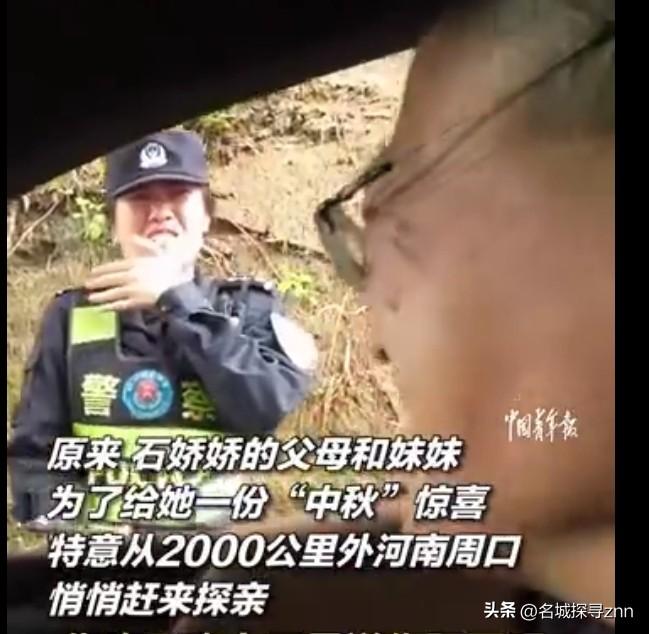 云南边境检查站女警石娇娇在9月29号的执勤稽查时，竟然意外查的了自己的家人。但是