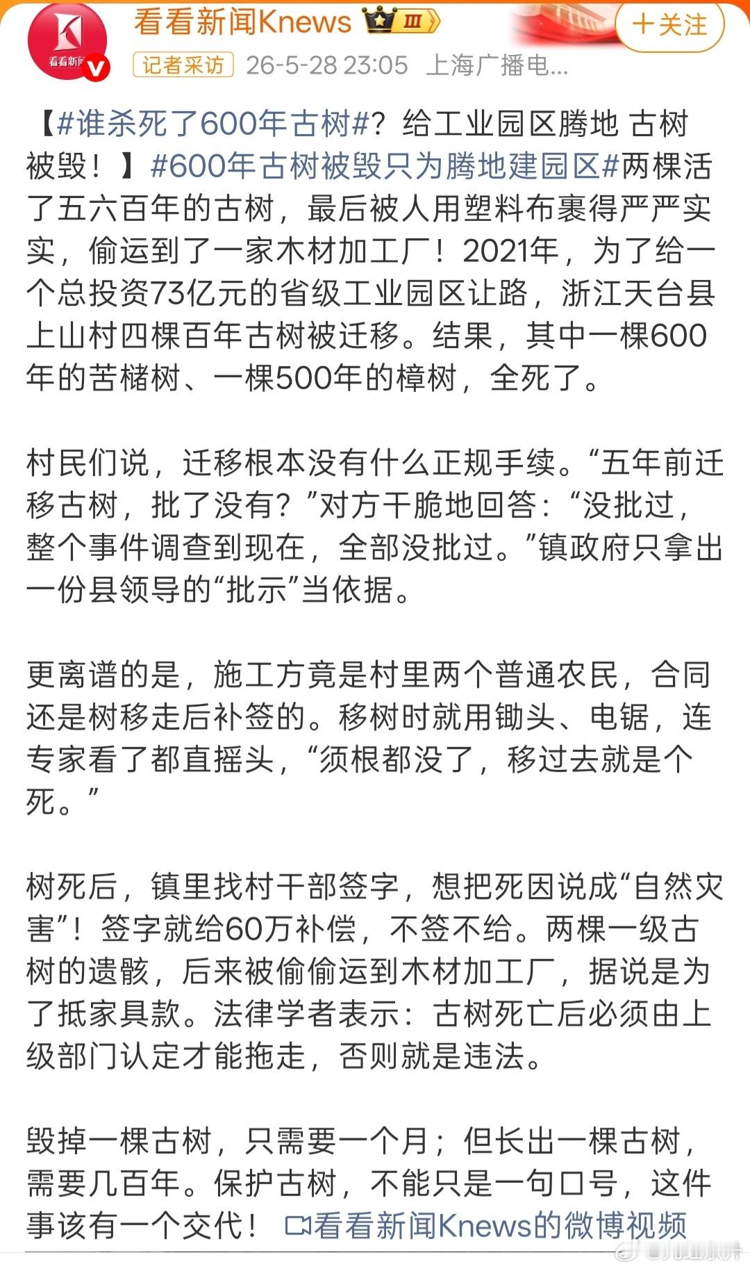 上了年纪的东西，是要有敬畏心的，就像古树600年可以护佑村子平安的，这树毁了，村