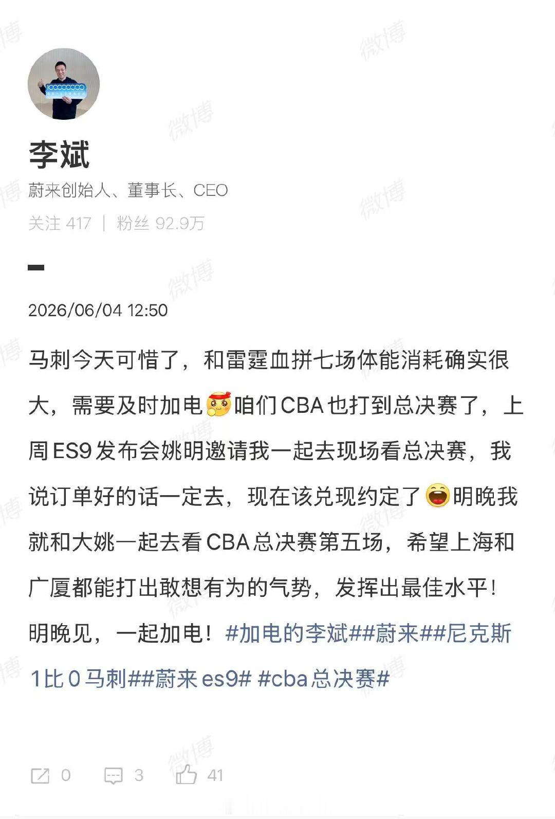 【李斌回应尼克斯1比0马刺】蔚来李斌说马刺今天可惜了6月4日，NBA总决赛G1，