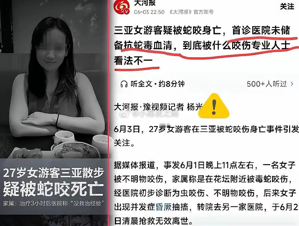 三亚27岁女游客被银环蛇咬伤，即便医院确诊了蛇的种类，最终还是无力回天——因为接
