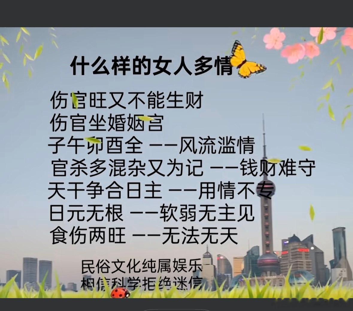 什么样的女人多情？伤官旺又不能生财伤官坐婚姻宫子午卵酉全一-风流滥情官杀多混杂又