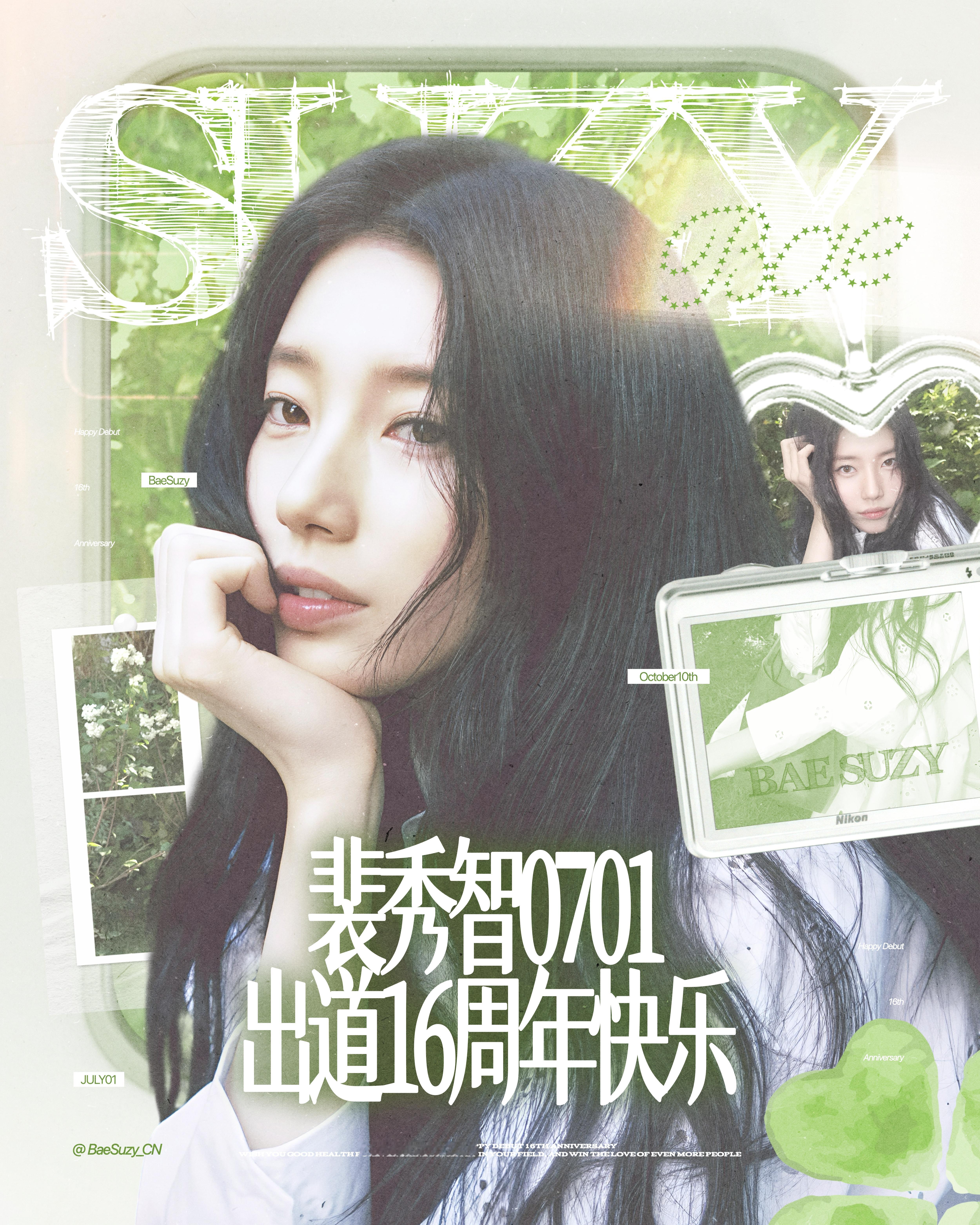 裴秀智  🧚♀️ 裴秀智0701出道十六周年 这是你出道的第十六年。这一年，你