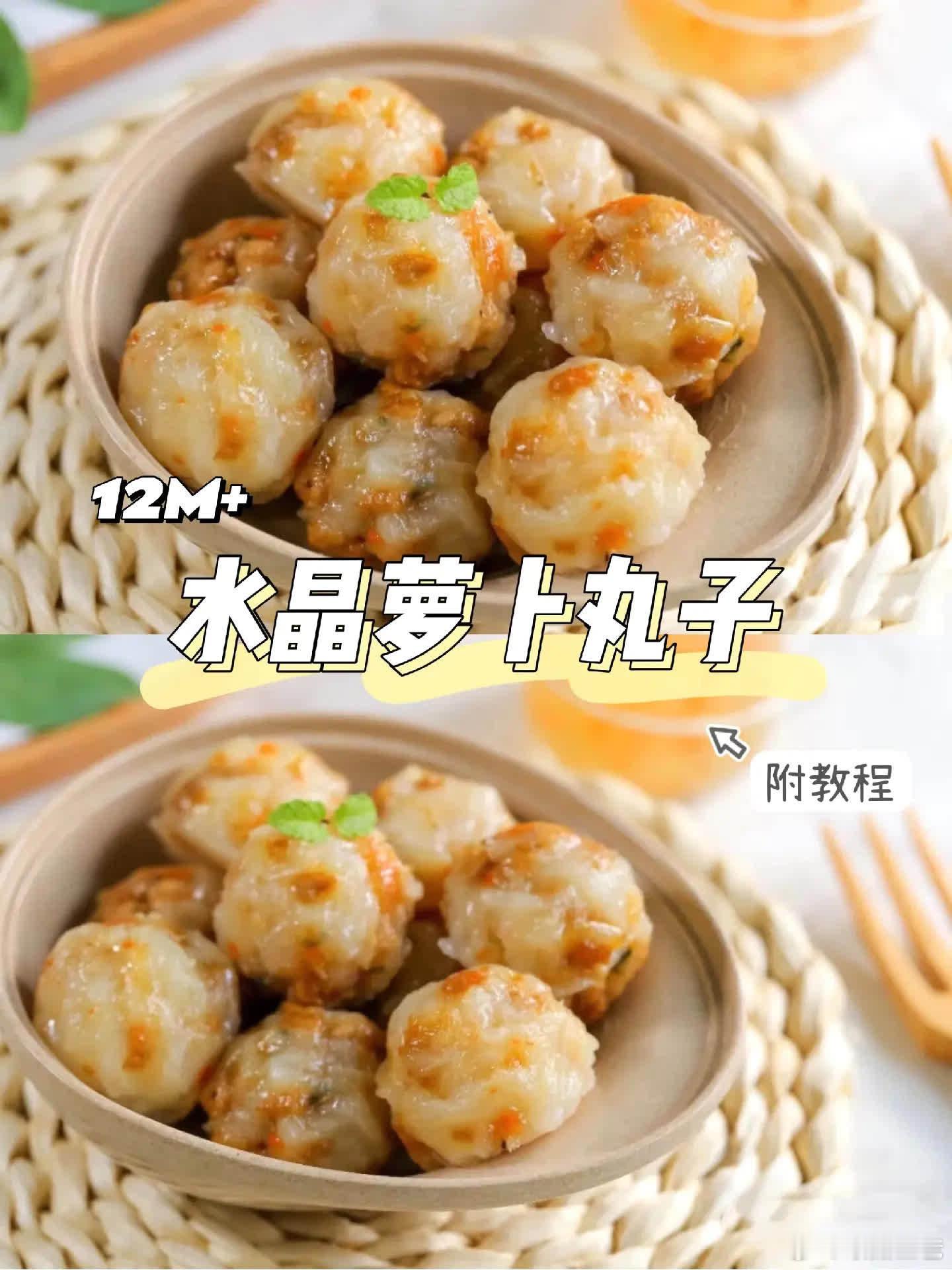 这个水晶萝卜丸子，是一定要推荐给你们的！#宝宝辅食# ​​​