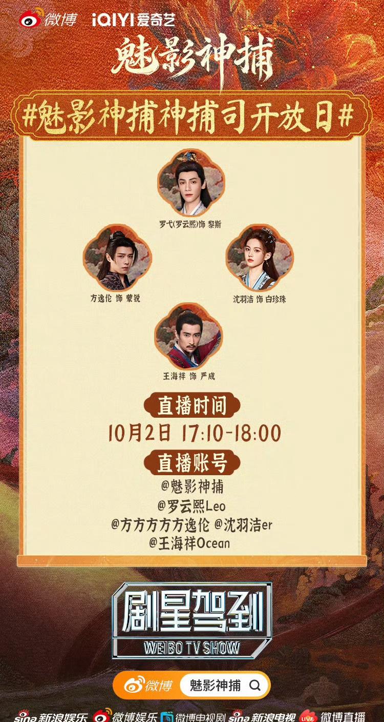 耶！有直播耶！

神捕司开放日，所以我们能参观神捕司吗[开学季][开学季][开学