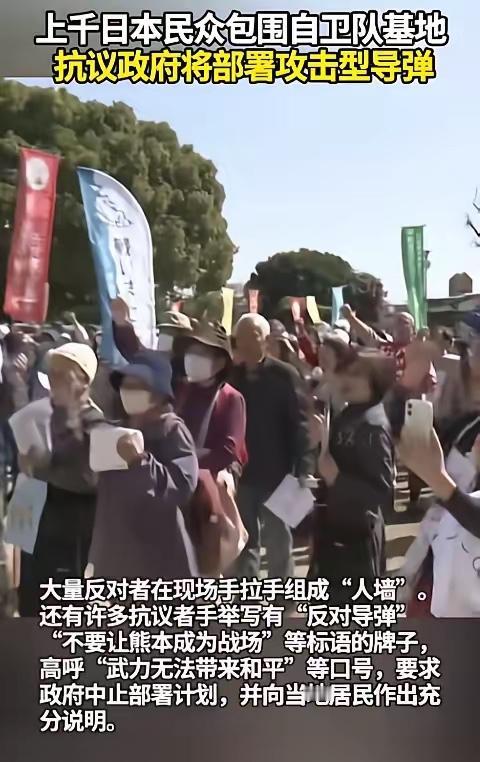 1200名日本人手拉手堵死自卫队基地，喊出的话让全世界都沉默了，2月23日，日本