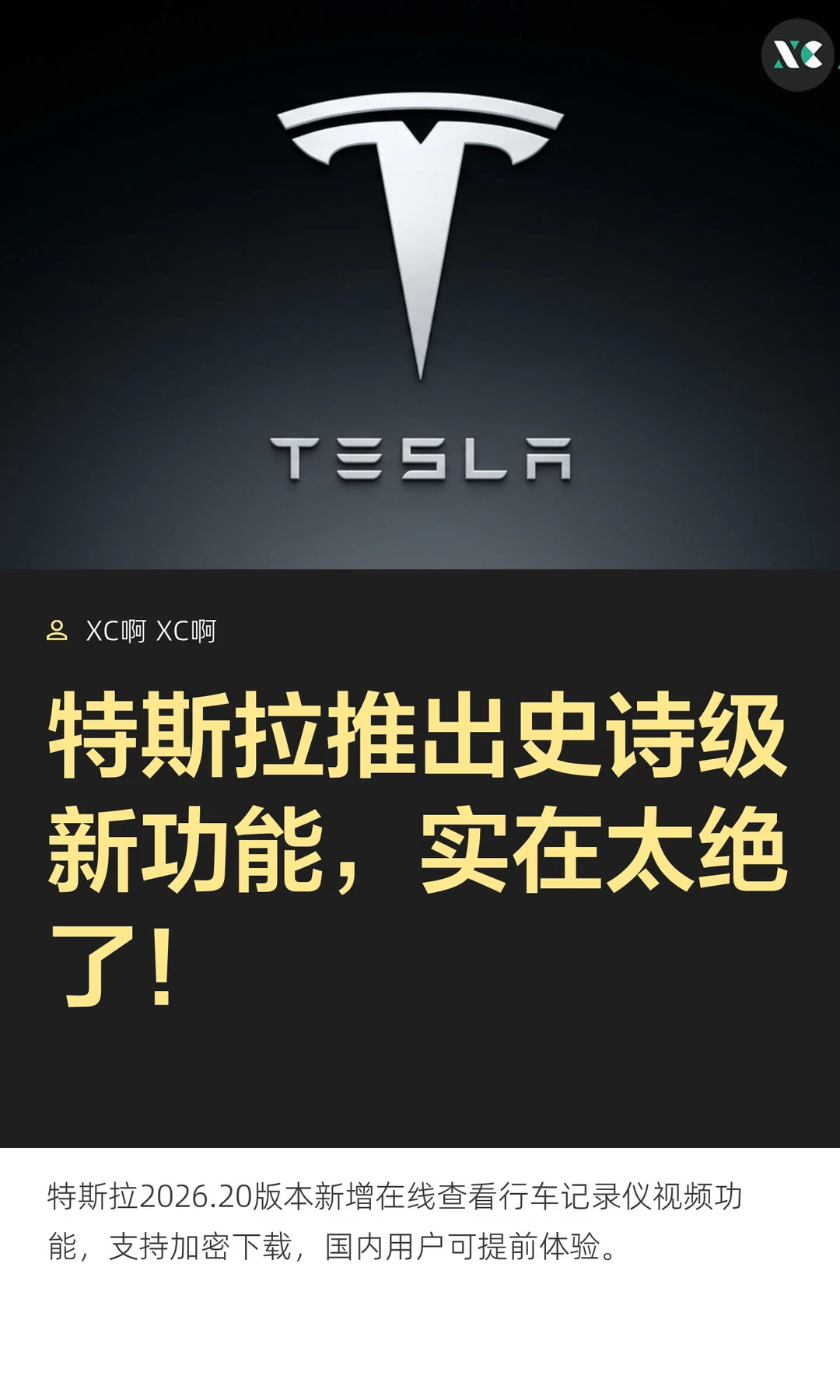 特斯拉推出史诗级新功能，实在太绝了！