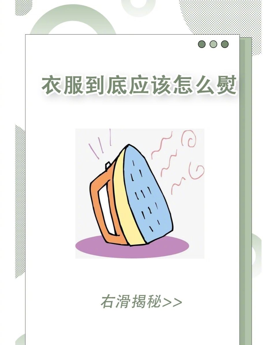 周云杰直面网友质疑再做宣纸熨烫 你知道衣服到底该怎么熨才合适吗？ 