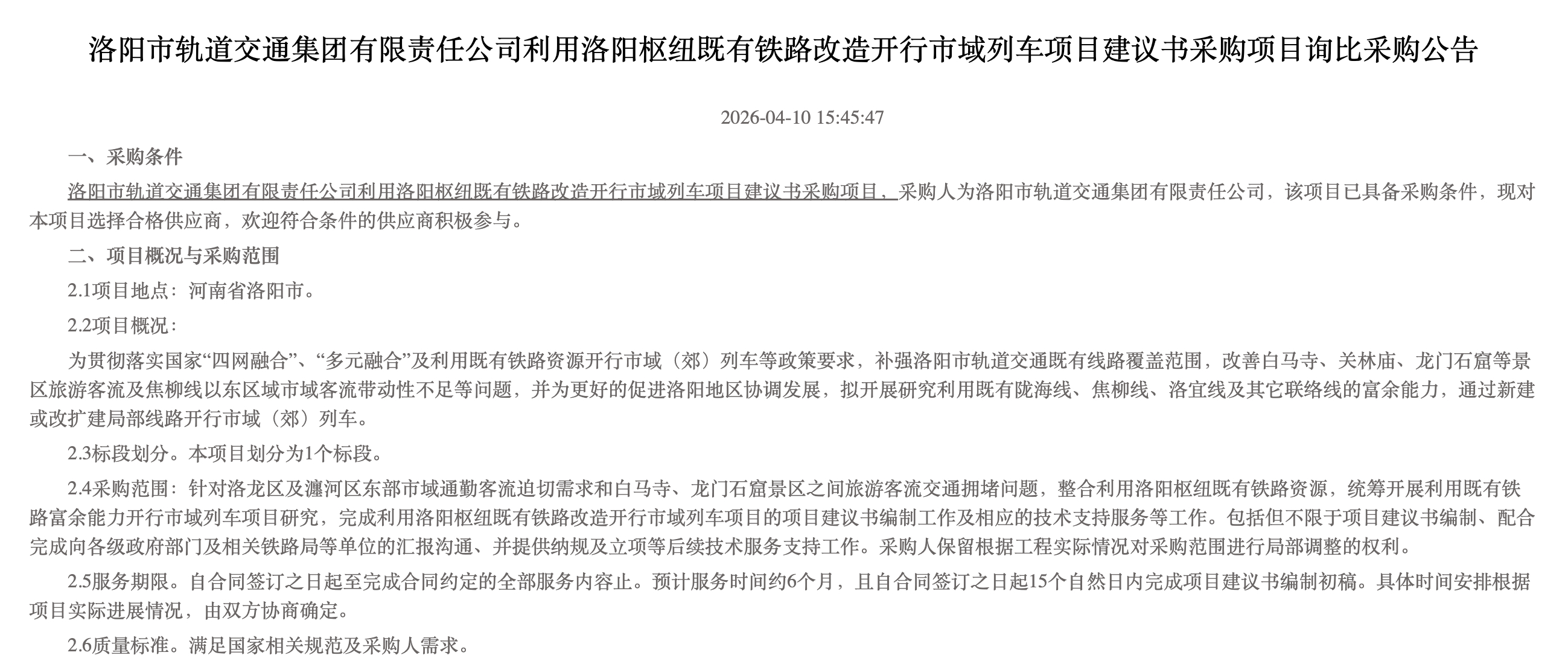 通行线·铁路【改造既有铁路！洛阳地铁将开行市域列车】近日，《洛阳市轨道交通集团有