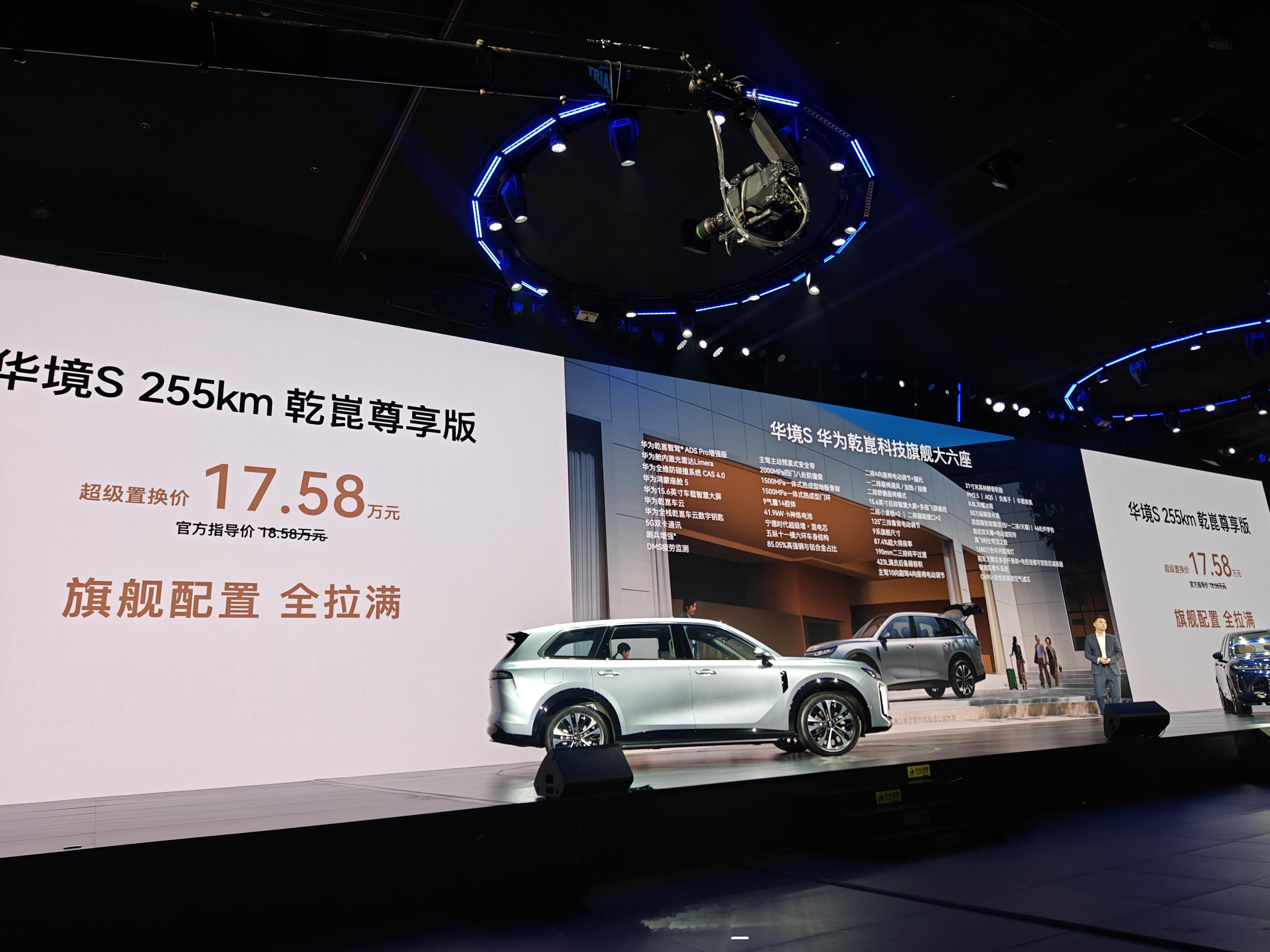现在就看华为备了多少货华境 S 全系标配 ADS Pro 和宁德大电池，入门价拉