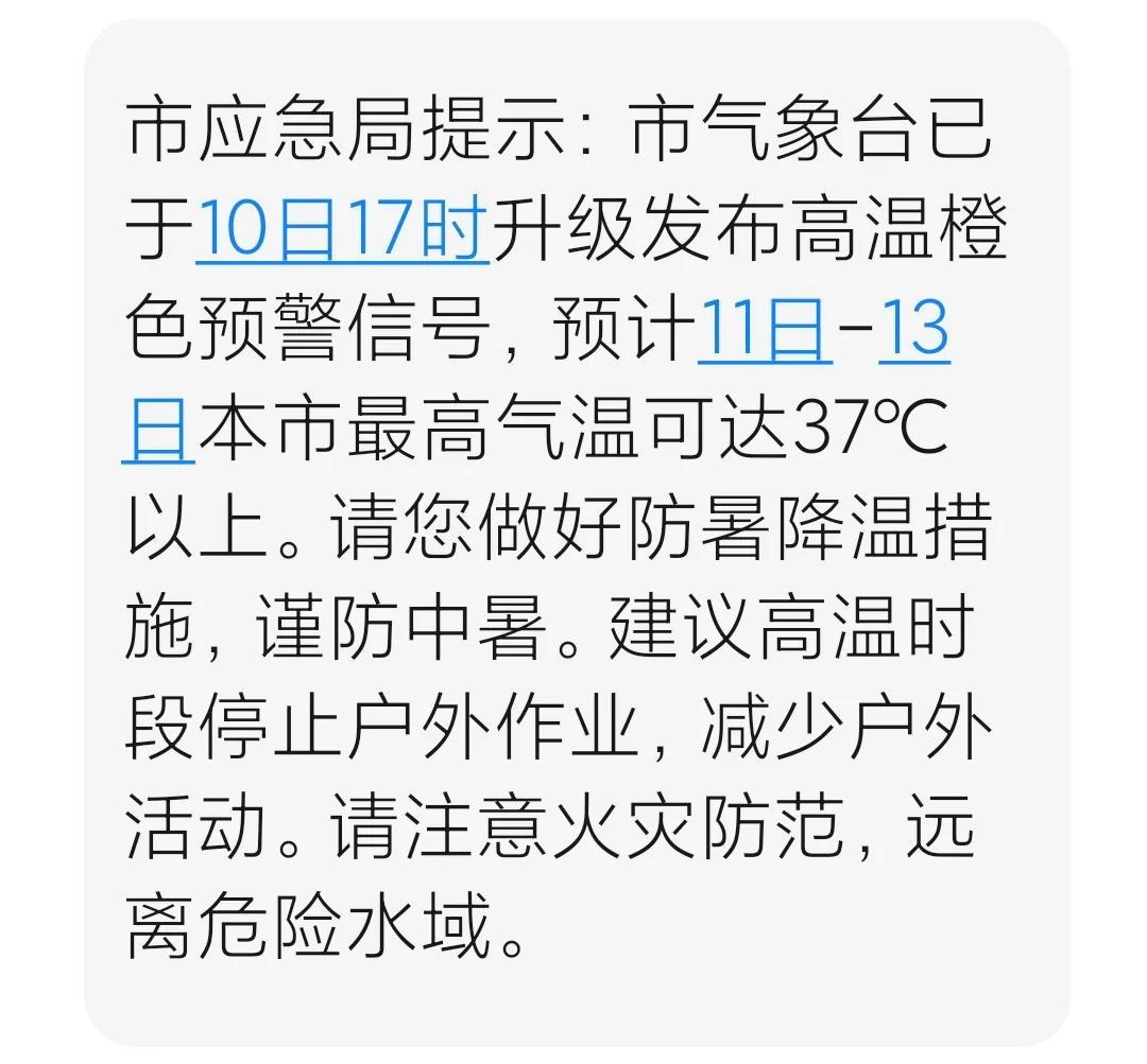 打工人，你是否也收到了这个信息？每年6~8月的高温津贴，千万别忘了领！
每年6~