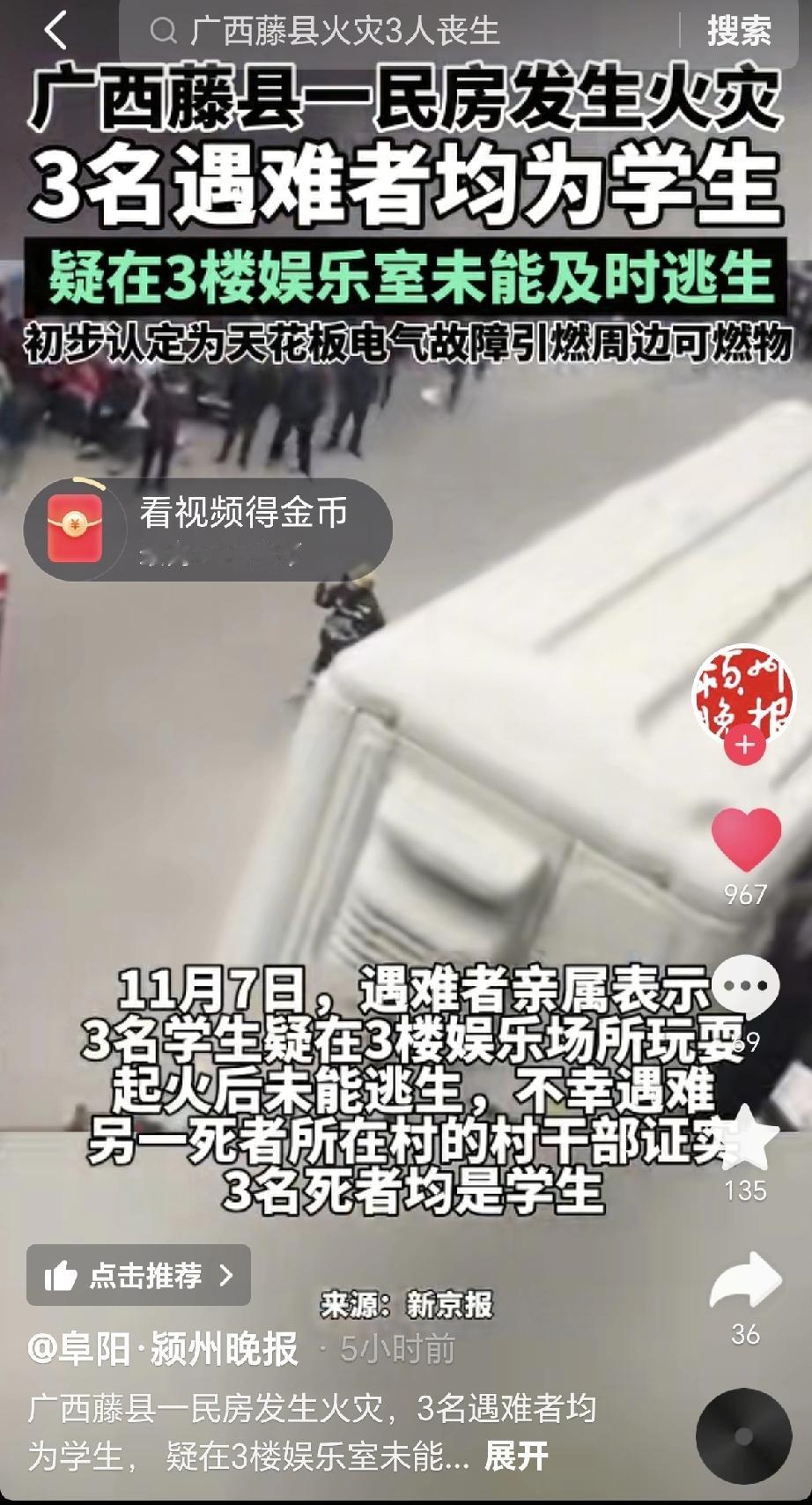 3条年轻的生命就这样没了！广西藤县这场火灾，让无数家长心疼得掉眼泪——3个学生疑