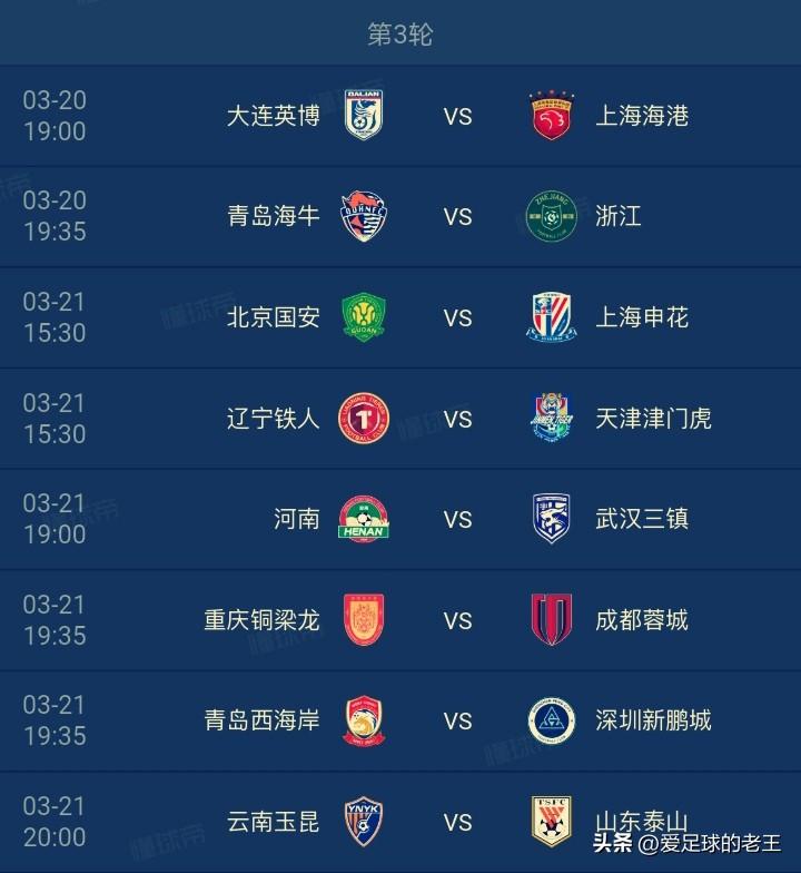 2026赛季中超联赛～第三轮预测！

1，大连英博vs上海海港   海港胜
两轮