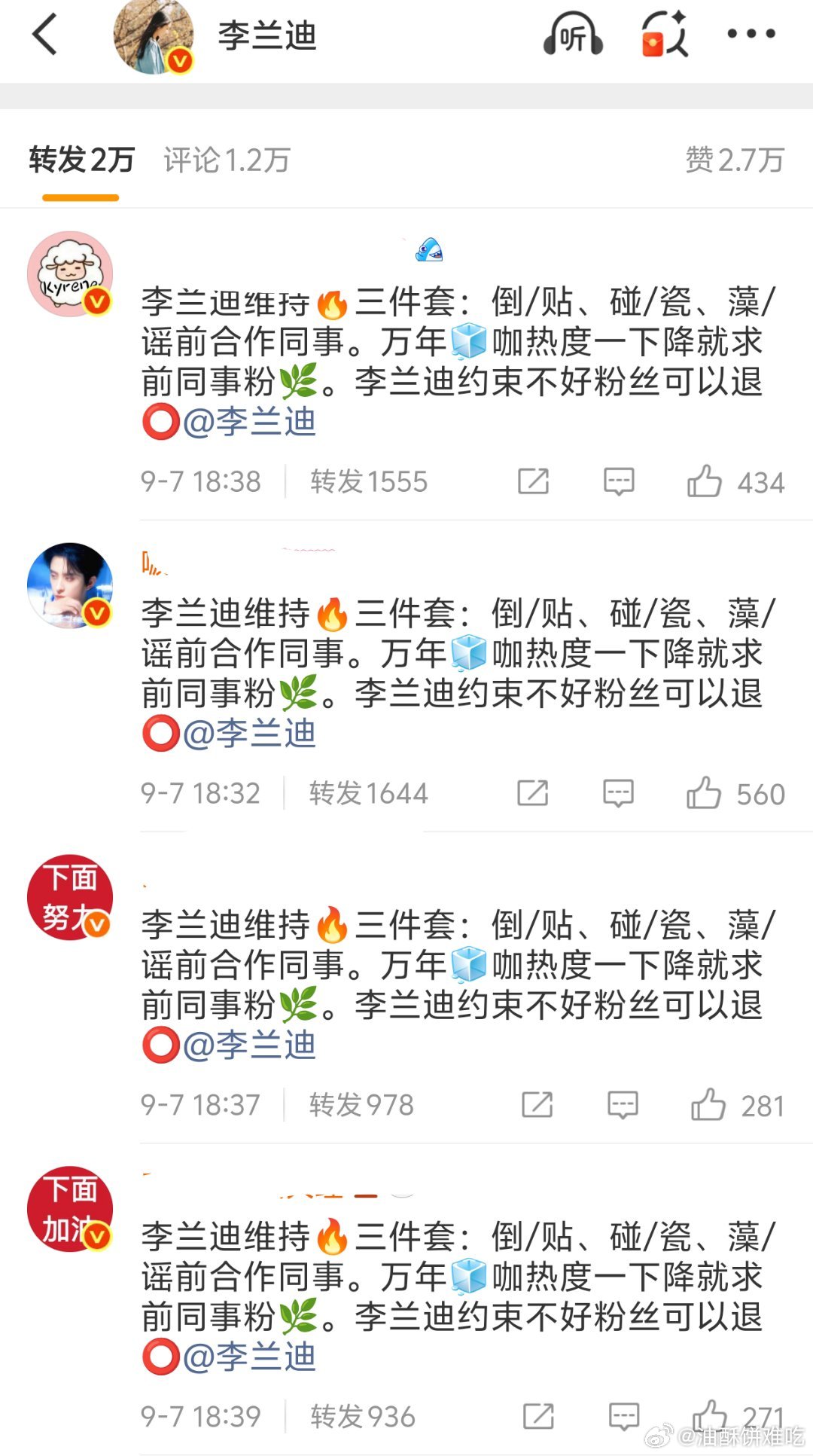 李兰迪转发区被敖瑞鹏粉占了，这又咋了[吃惊] ​​​