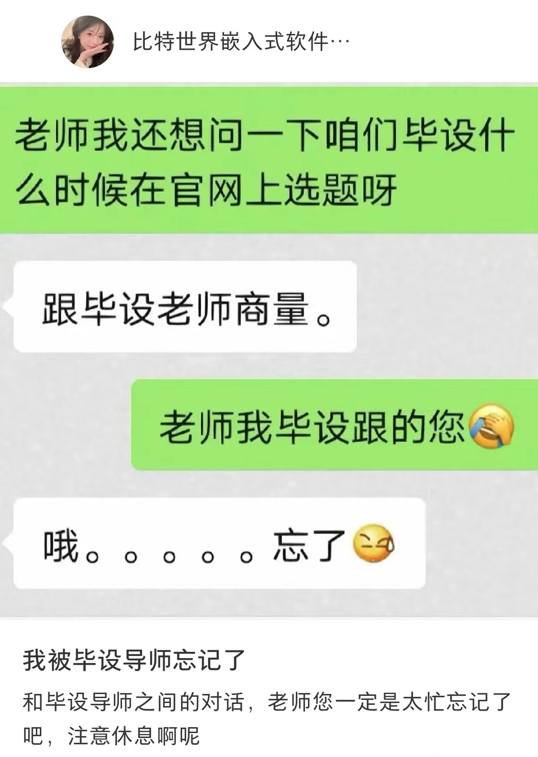 老师 我毕设跟的您 ​​​